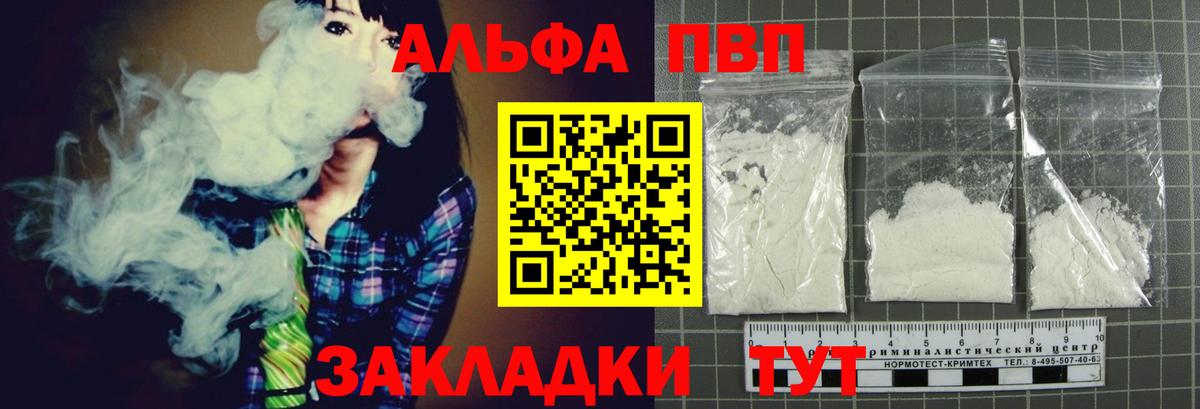 APVP кристаллы Луга