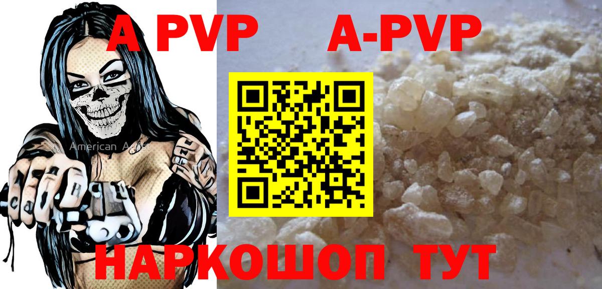 Альфа ПВП кристаллы  A-PVP мука  Alfa_PVP VHQ  Вход с VPN  Луга 
