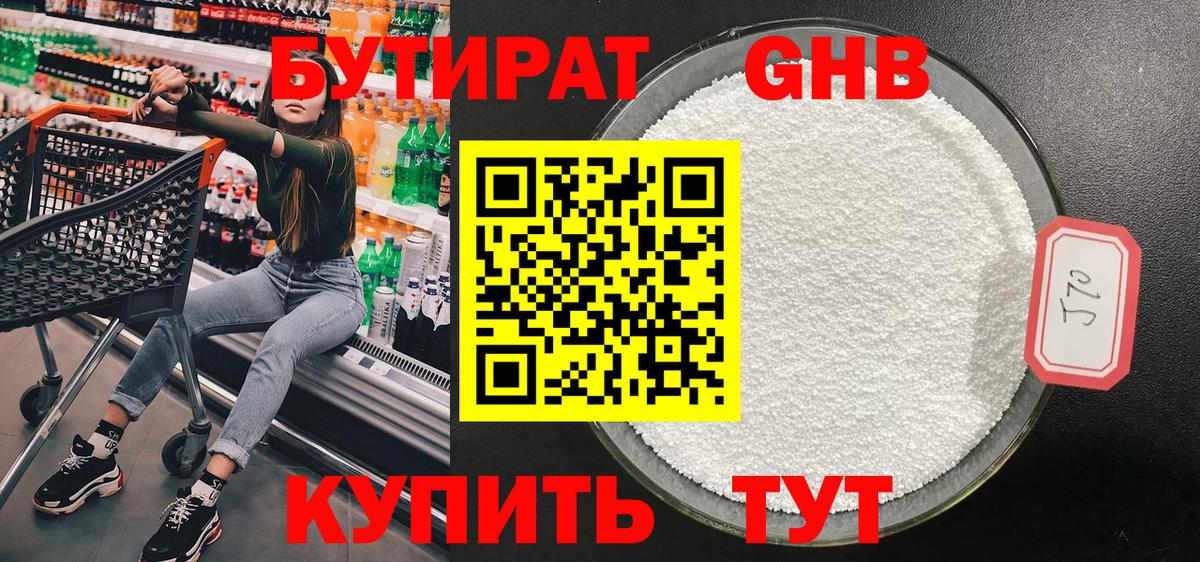БУТИРАТ 99% Луга