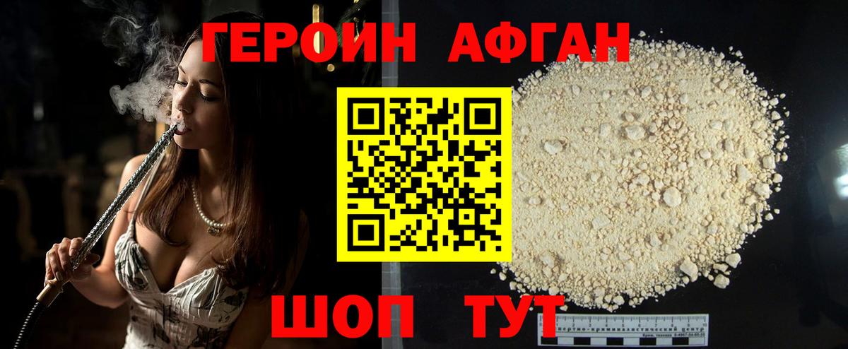 ГЕРОИН  Вход с VPN  Луга  Героин Афган 