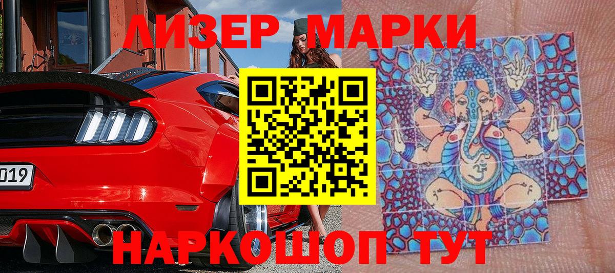 Марки 25I-NBOMe 1500мкг Луга